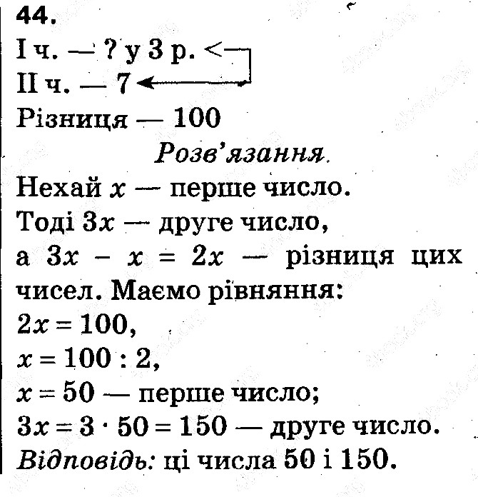 Задача 44 математика 5 клас Тарасенкова 2013