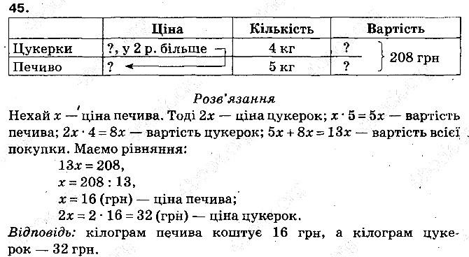 Задача 45 математика 5 клас Тарасенкова 2013