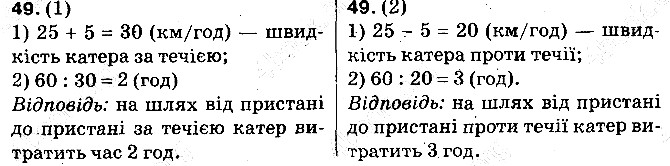 Задача 49 математика 5 клас Тарасенкова 2013