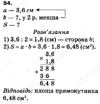 Задача 54 математика 5 клас Тарасенкова 2013