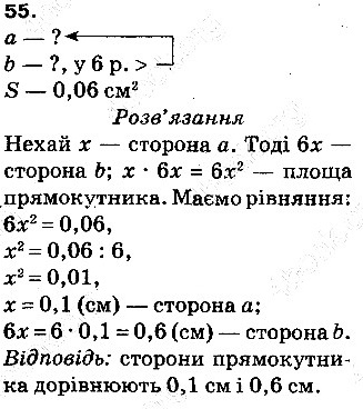 Задача 55 математика 5 клас Тарасенкова 2013
