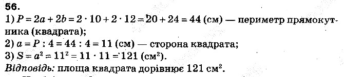 Задача 56 математика 5 клас Тарасенкова 2013