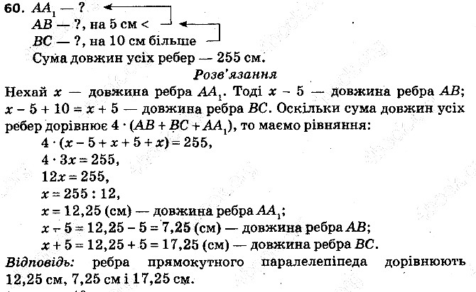 Задача 60 математика 5 клас Тарасенкова 2013
