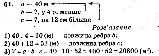 Задача 61 математика 5 клас Тарасенкова 2013