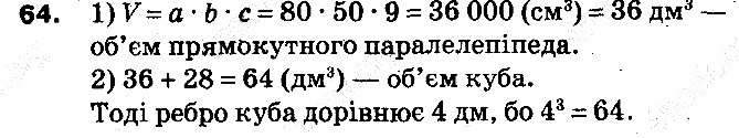 Задача 64 математика 5 клас Тарасенкова 2013