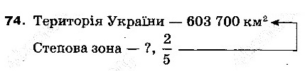 Задача 74 математика 5 клас Тарасенкова 2013