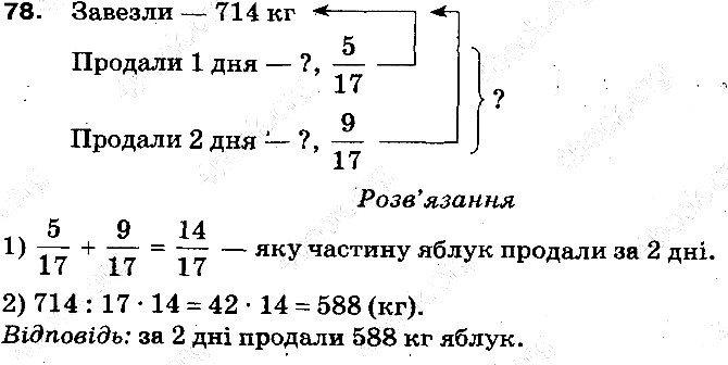 Задача 78 математика 5 клас Тарасенкова 2013