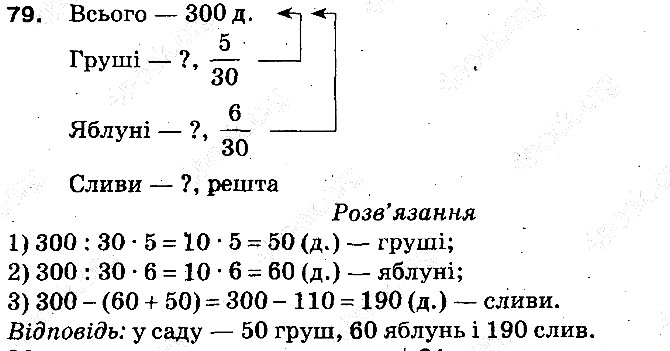 Задача 79 математика 5 клас Тарасенкова 2013