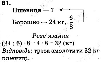 Задача 81 математика 5 клас Тарасенкова 2013