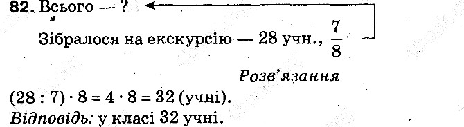 Задача 82 математика 5 клас Тарасенкова 2013