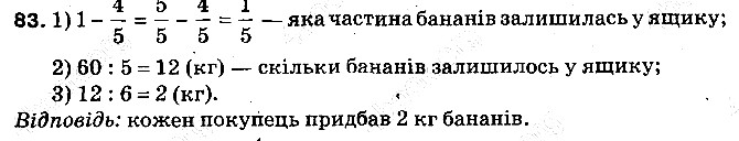Задача 83 математика 5 клас Тарасенкова 2013