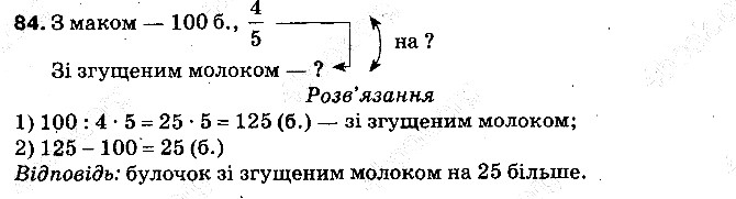 Задача 84 математика 5 клас Тарасенкова 2013