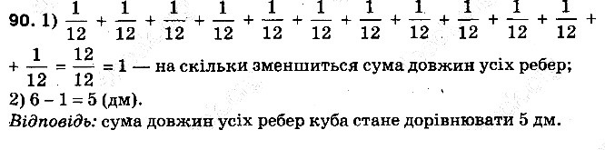 Задача 90 математика 5 клас Тарасенкова 2013