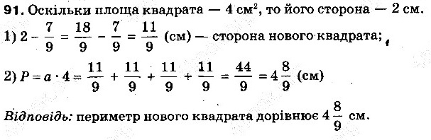 Задача 91 математика 5 клас Тарасенкова 2013