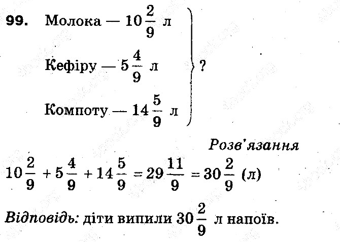 Задача 99 математика 5 клас Тарасенкова 2013