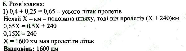КР 10 Вправа 6 математика 5 клас Мерзляк 2013