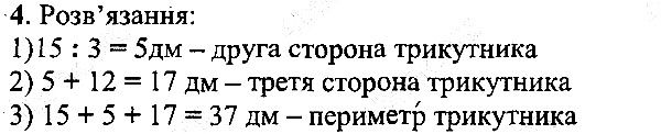 КР 3 Вправа 4 математика 5 клас Мерзляк 2013