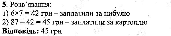 КР 4 Вправа 5 математика 5 клас Мерзляк 2013