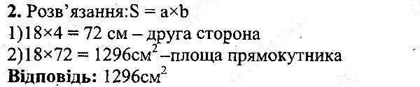 КР 5 Вправа 2 математика 5 клас Мерзляк 2013