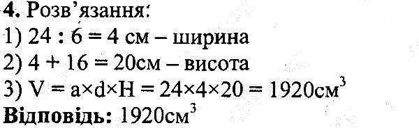 КР 5 Вправа 4 математика 5 клас Мерзляк 2013