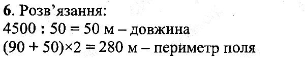 КР 5 Вправа 6 математика 5 клас Мерзляк 2013