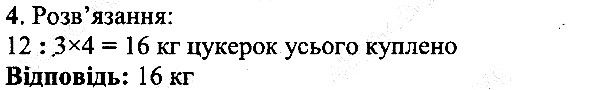КР 6 Вправа 4 математика 5 клас Мерзляк 2013
