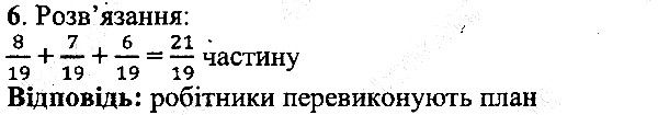 КР 6 Вправа 6 математика 5 клас Мерзляк 2013
