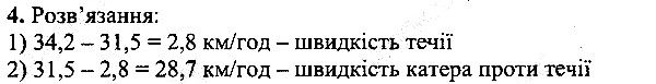 КР 7 Вправа 4 математика 5 клас Мерзляк 2013