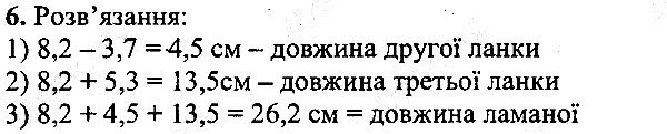 КР 7 Вправа 6 математика 5 клас Мерзляк 2013