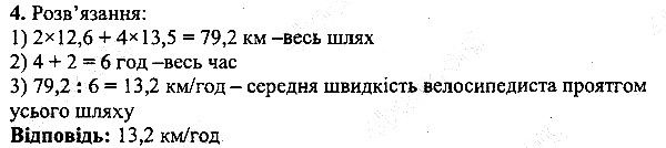 КР 9 Вправа 4 математика 5 клас Мерзляк 2013