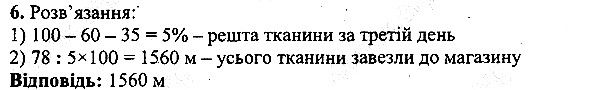 КР 9 Вправа 6 математика 5 клас Мерзляк 2013