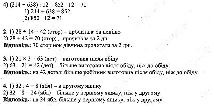 Вправа 4 математика 5 клас Мерзляк 2013