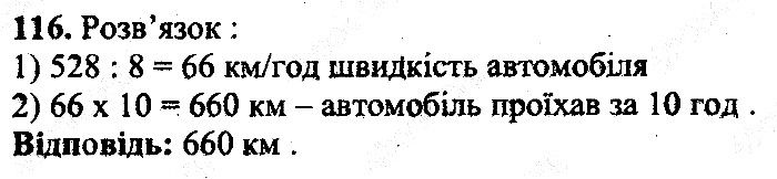 Вправа 116 математика 5 клас Мерзляк 2013