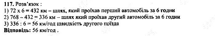 Вправа 117 математика 5 клас Мерзляк 2013
