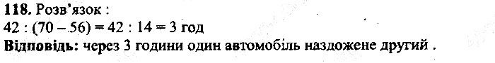 Вправа 118 математика 5 клас Мерзляк 2013