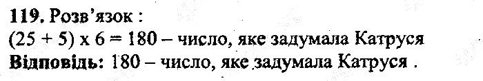 Вправа 119 математика 5 клас Мерзляк 2013
