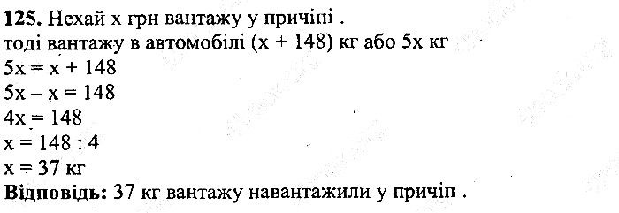 Вправа 125 математика 5 клас Мерзляк 2013