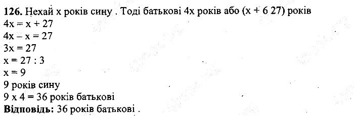 Вправа 126 математика 5 клас Мерзляк 2013