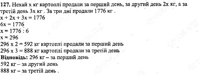 Вправа 127 математика 5 клас Мерзляк 2013