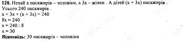 Вправа 128 математика 5 клас Мерзляк 2013