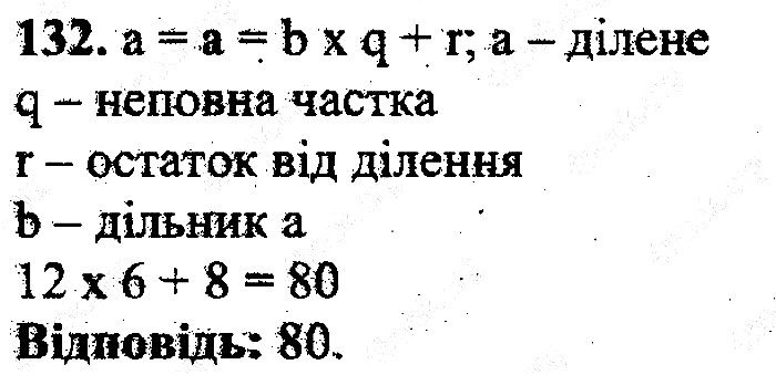 Вправа 132 математика 5 клас Мерзляк 2013