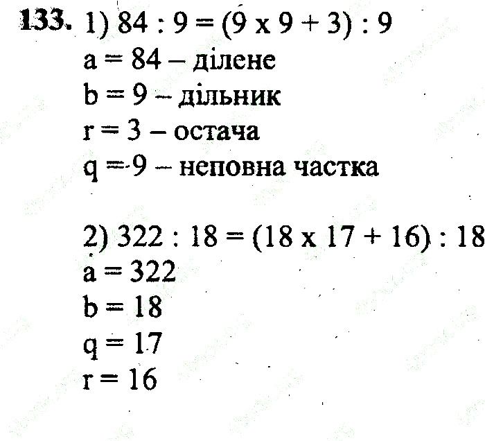 Вправа 133 математика 5 клас Мерзляк 2013