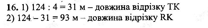 Вправа 16 математика 5 клас Мерзляк 2013