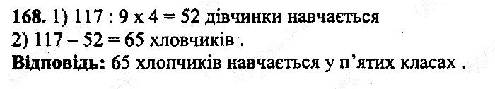 Вправа 168 математика 5 клас Мерзляк 2013