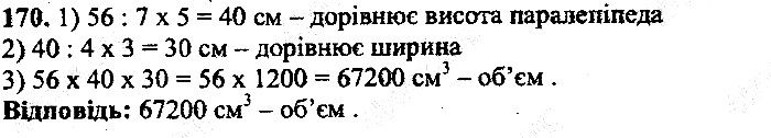 Вправа 170 математика 5 клас Мерзляк 2013