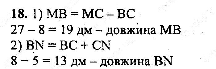 Вправа 18 математика 5 клас Мерзляк 2013