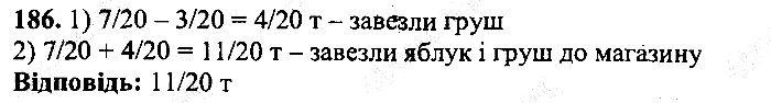 Вправа 186 математика 5 клас Мерзляк 2013