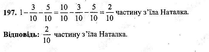 Вправа 197 математика 5 клас Мерзляк 2013