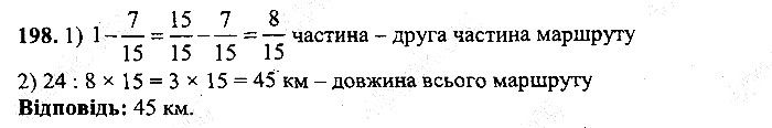 Вправа 198 математика 5 клас Мерзляк 2013