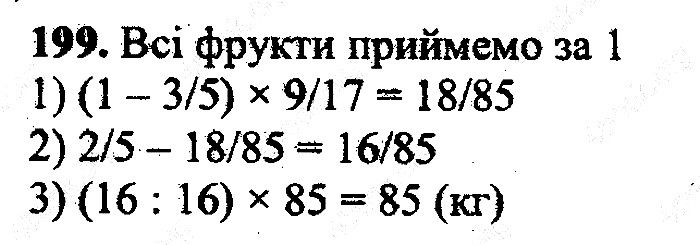 Вправа 199 математика 5 клас Мерзляк 2013